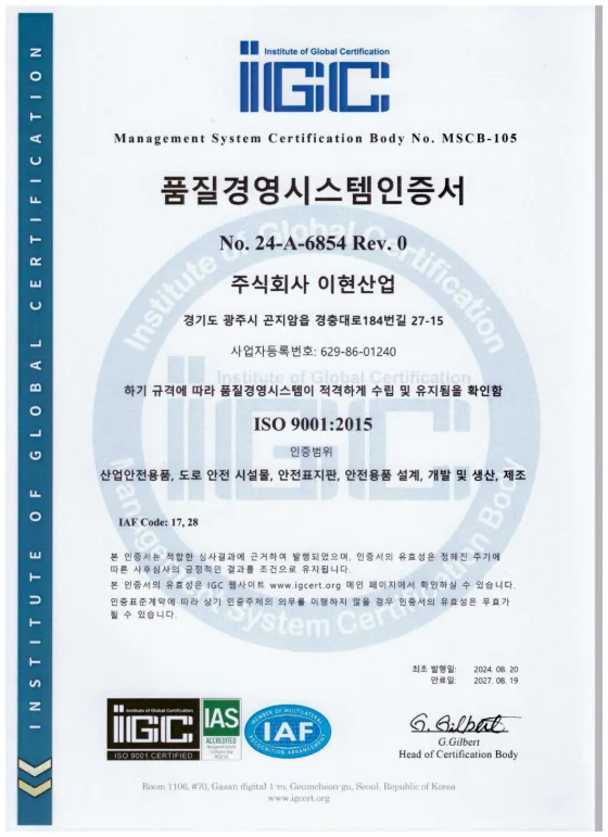 ISO 9001 품질경영시스템 인증서
